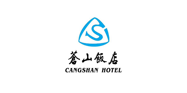 數(shù)字化助力蒼山飯店，開(kāi)啟時(shí)代新篇章