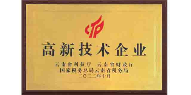喜訊！熱烈祝賀安臣科技獲得“高新技術(shù)企業(yè)證書(shū)”